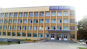 Главпочтамт